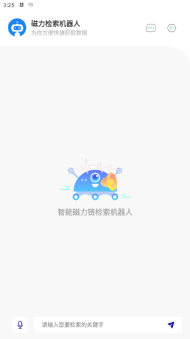 磁力检索机器人APP 1.0.9 安卓版