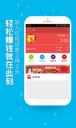 红包试客app下载安卓版 1.2