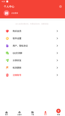 种子磁力下载器APP 1.3.8 安卓版