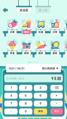 阿柴记账APP 1.1.9 安卓版