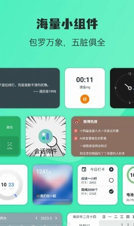 万象小组件app下载 5.0.58 安卓版