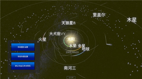 太阳系模拟器游戏 0.176 安卓版