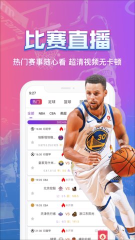 看球吧app 1.3.2 安卓版