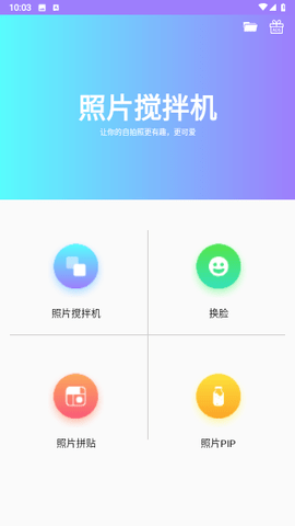 照片搅拌机软件 6.5 安卓版