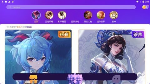 无限领皮肤App 1.0.0 手机版