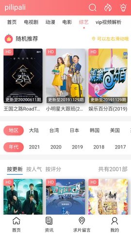 批哩啪哩轻量版App 1.0 官方版