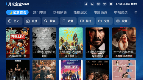 月光宝盒MAX电视盒子 3.0.9 安卓版