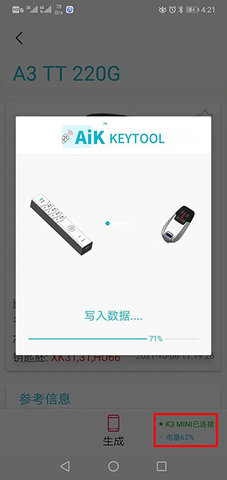 AIK钥匙工具App 2.0.1 安卓版