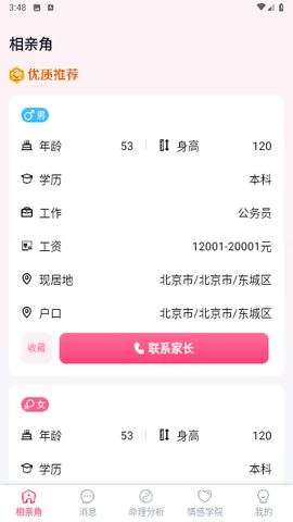 全家帮相亲 1.0.0 安卓版