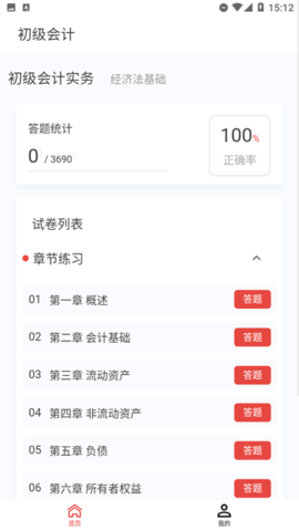 初级会计新题库网上做题软件 1.0.0 安卓版