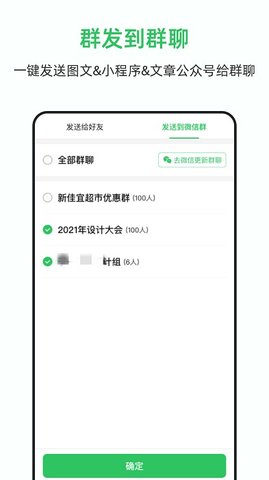 群发助手大师 1.6.3 安卓版