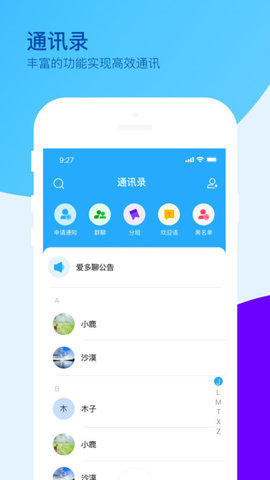 爱多聊App 1.0.0 安卓版