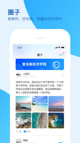 爱多聊App 1.0.0 安卓版