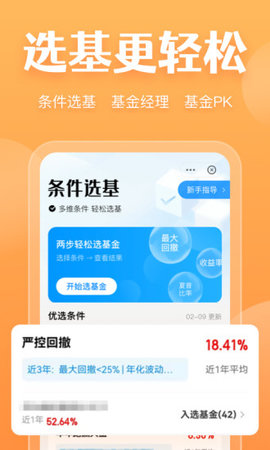 天天基金app官方版 6.6.8 安卓版