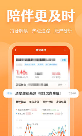 天天基金app官方版 6.6.8 安卓版