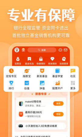 天天基金app官方版 6.6.8 安卓版