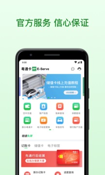 粤通卡app 6.8.1 安卓版