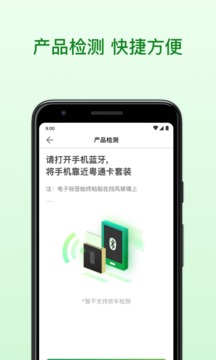 粤通卡app 6.8.1 安卓版