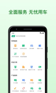 粤通卡app 6.8.1 安卓版