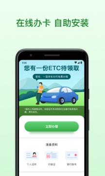 粤通卡app 6.8.1 安卓版