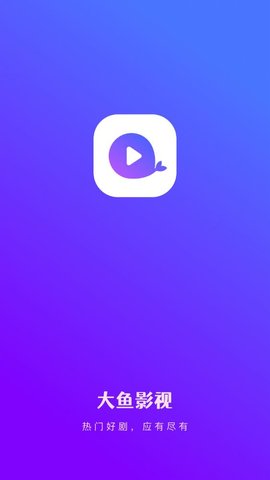 大鱼影视tv版app 1.0.0 免费版