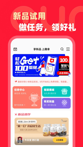 趣拿app 10.10.44 安卓版