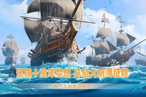 九游梦想大航海手游 1.0.3 官网版