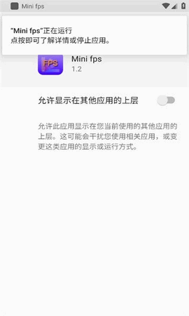 minifps帧率显示器 1.2 安卓版