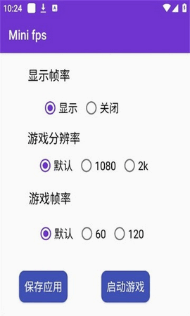 minifps帧率显示器 1.2 安卓版