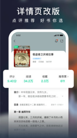 爱奇艺小说App 6.8.1 手机版