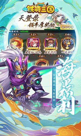 铁骑三国最新版 1.2.8 安卓版