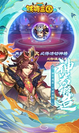 铁骑三国最新版 1.2.8 安卓版