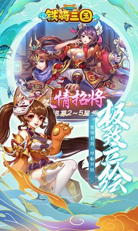 铁骑三国最新版 1.2.8 安卓版