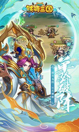 铁骑三国最新版 1.2.8 安卓版