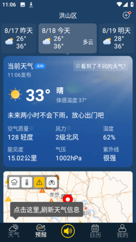 语音播报天气预报app 4.3.7.4 安卓版