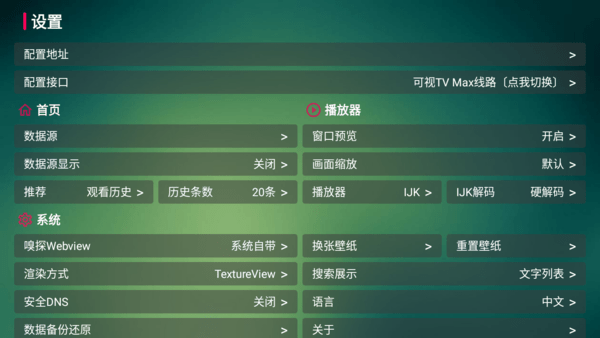 可视TV Max 1.6.8 安卓版