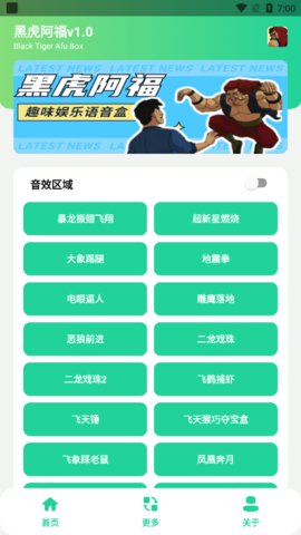 黑虎阿福盒App 1.0 安卓版