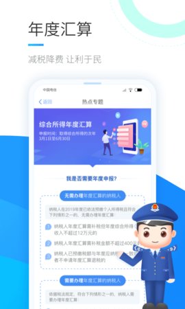 个人所得税APP 1.9.7 安卓版