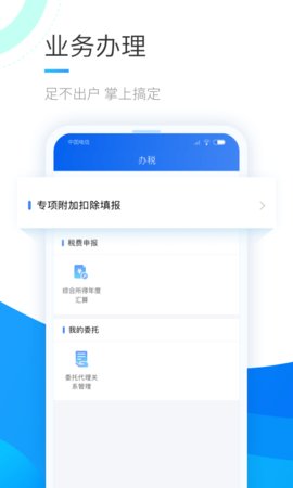 个人所得税APP 1.9.7 安卓版