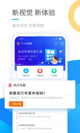 个人所得税APP 1.9.7 安卓版