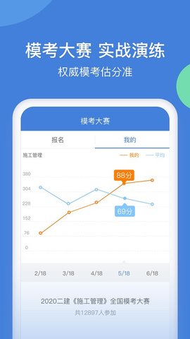 一建万题库app官方版 5.4.5.1 安卓版