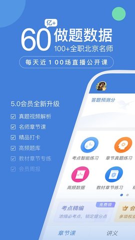 一建万题库app官方版 5.4.5.1 安卓版