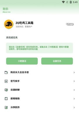 zq吃鸡工具箱apk 1.7.0 安卓版