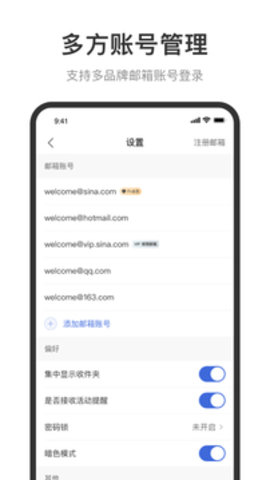 新浪邮箱app 2.0.13 安卓版