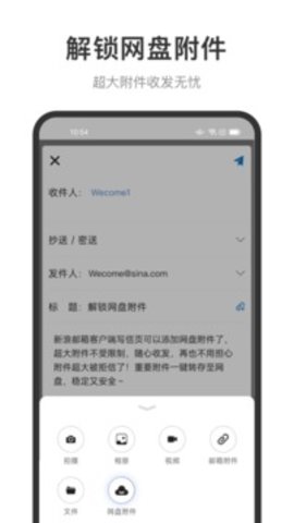 新浪邮箱app 2.0.13 安卓版