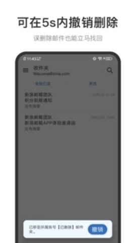 新浪邮箱app 2.0.13 安卓版