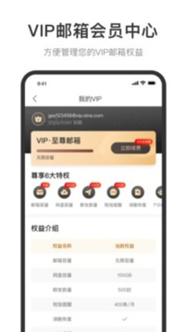 新浪邮箱app 2.0.13 安卓版