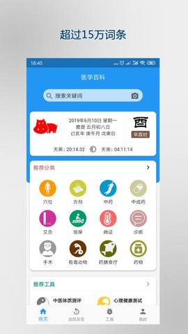 医学百科app 3.06.0001 安卓版