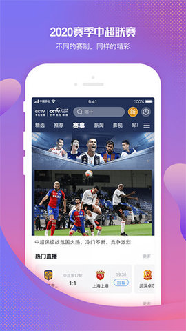 CCTV手机直播App 3.8.9 安卓版