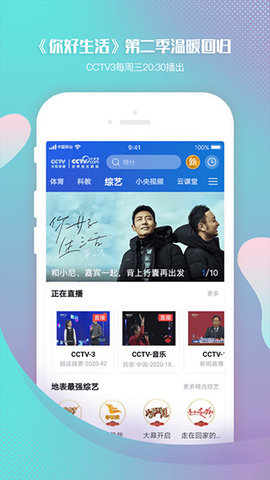 CCTV手机直播App 3.8.9 安卓版